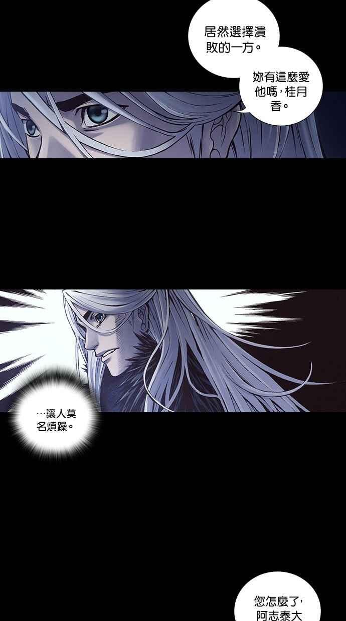 《新暗行御史》第235话 第14页