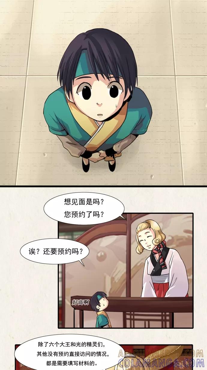 《牛郎和织女》第3话 第11页