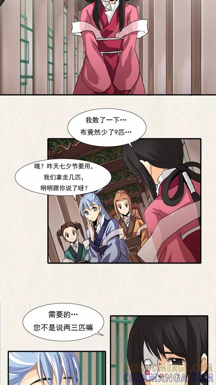 《牛郎和织女》第3话 第7页