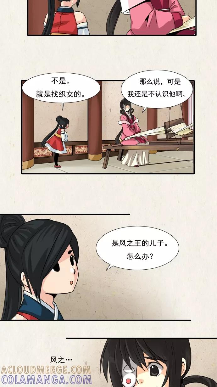 《牛郎和织女》第3话 第15页