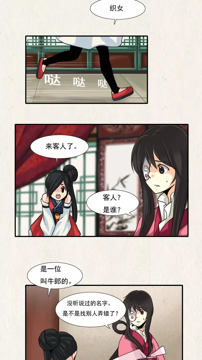 《牛郎和织女》第3话 第14页