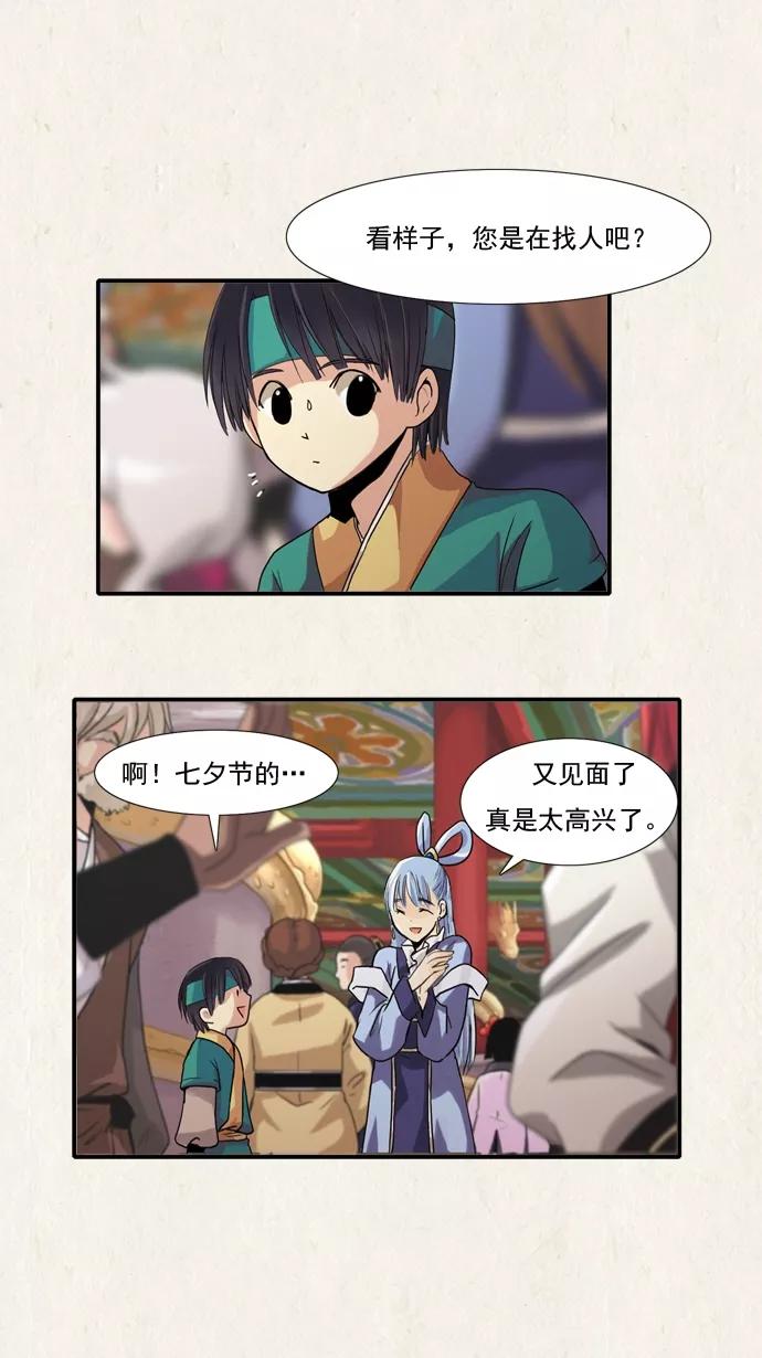 《牛郎和织女》第3话 第24页