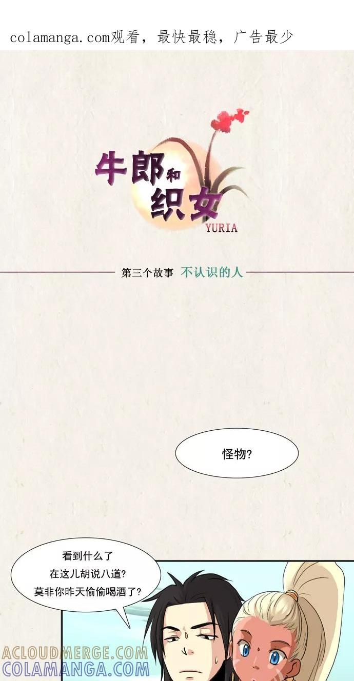 《牛郎和织女》第3话 第1页
