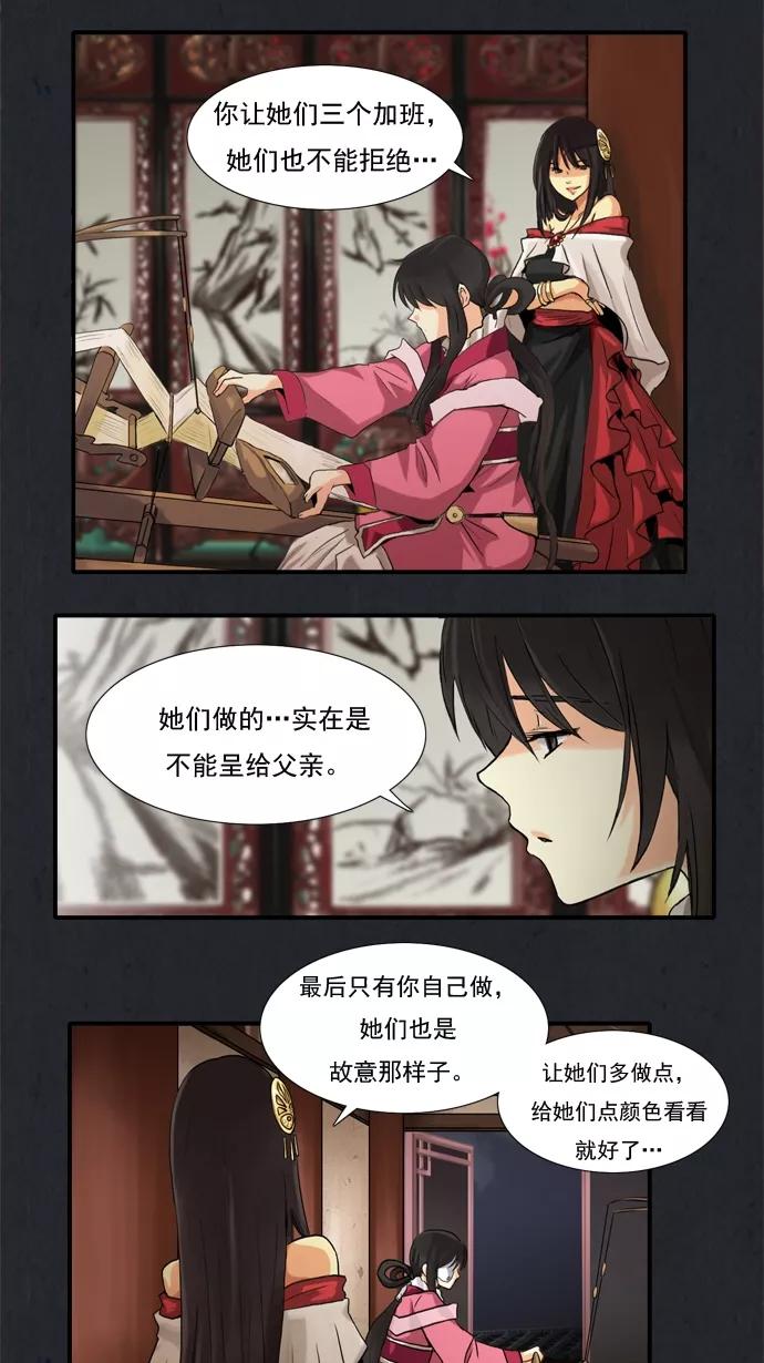 《牛郎和织女》第4话 第2页
