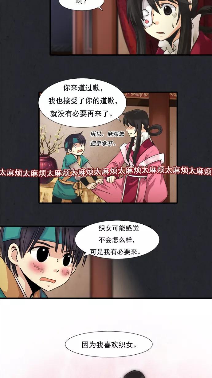 《牛郎和织女》第4话 第26页