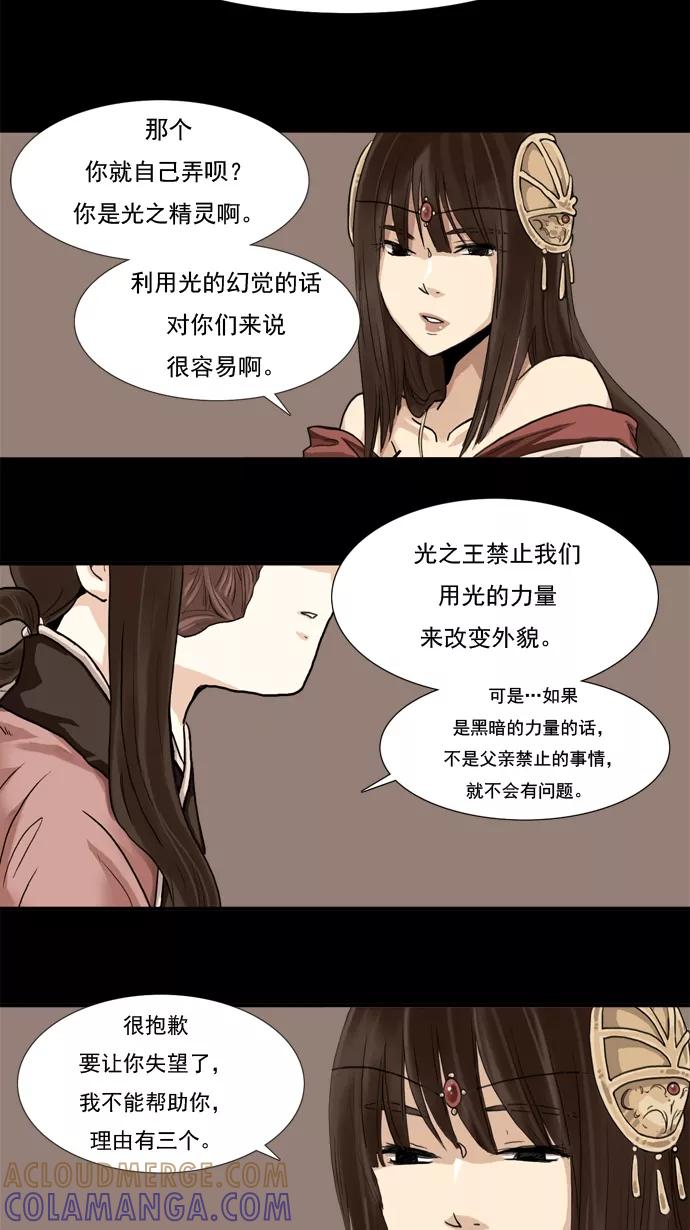 《牛郎和织女》第4话 第9页
