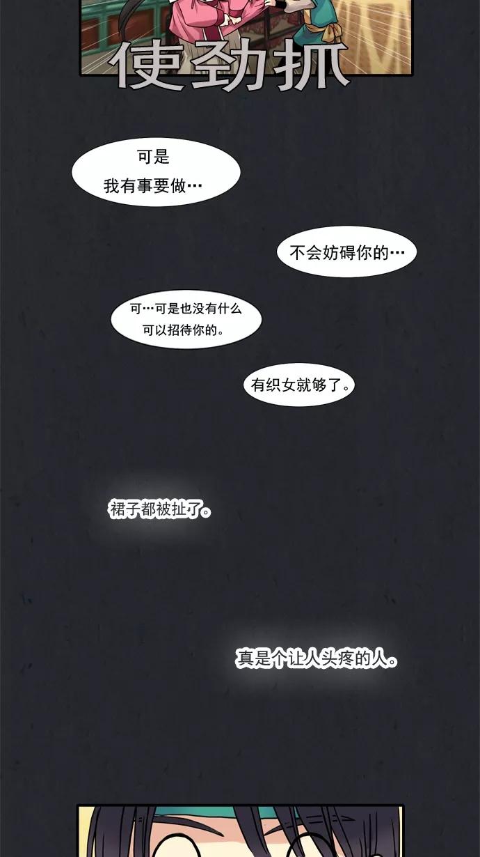 《牛郎和织女》第4话 第28页