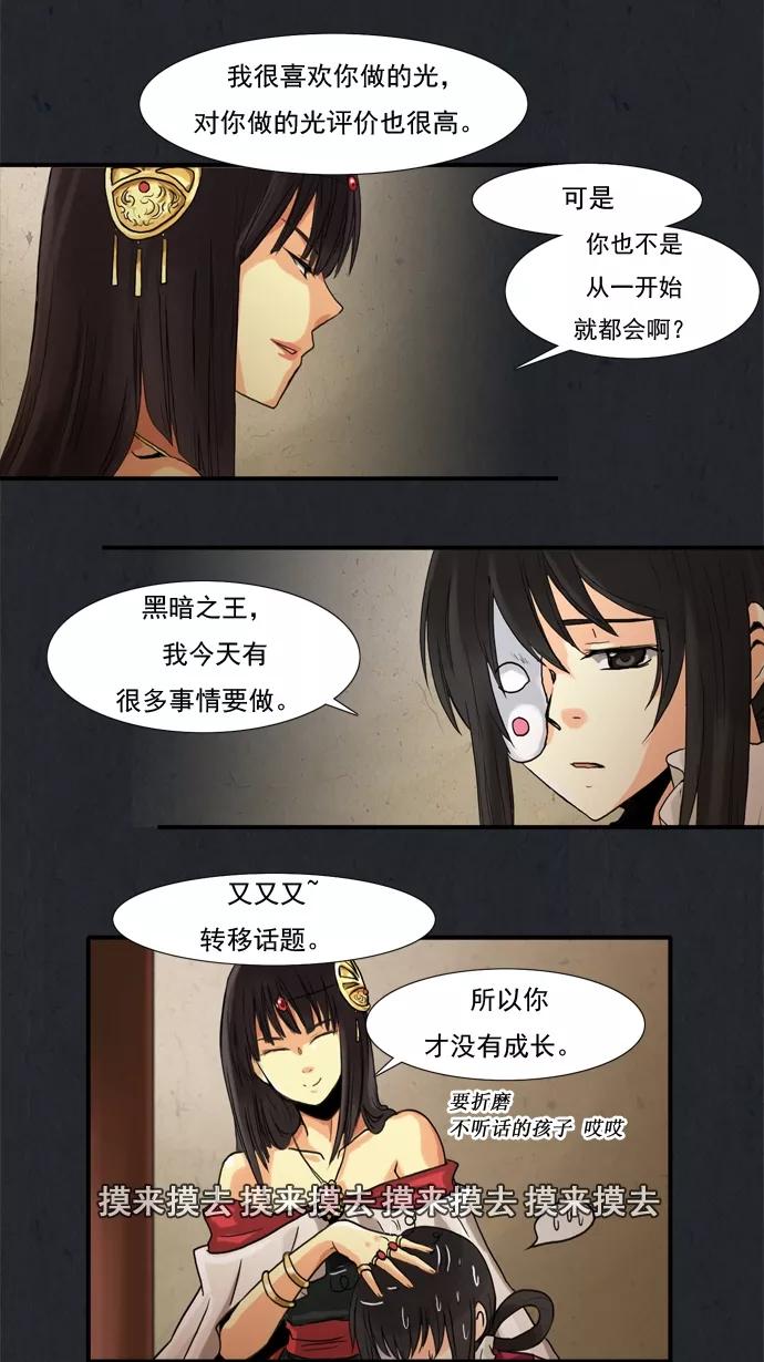 《牛郎和织女》第4话 第4页