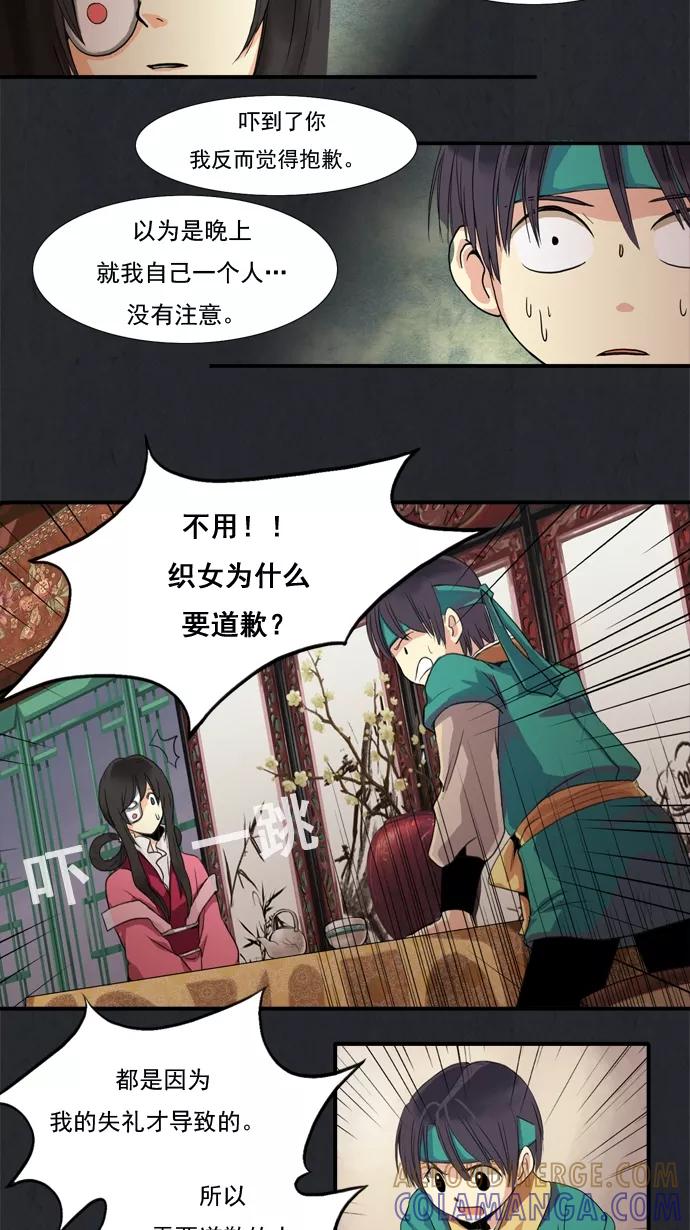 《牛郎和织女》第4话 第23页