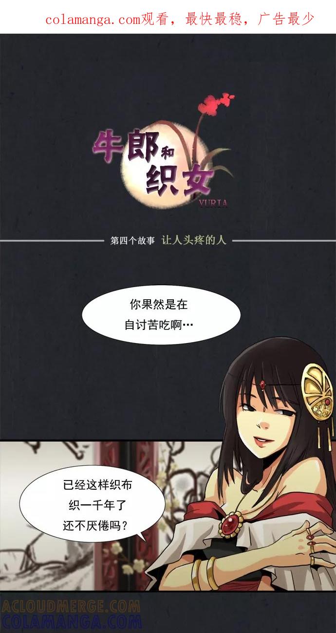 《牛郎和织女》第4话 第1页