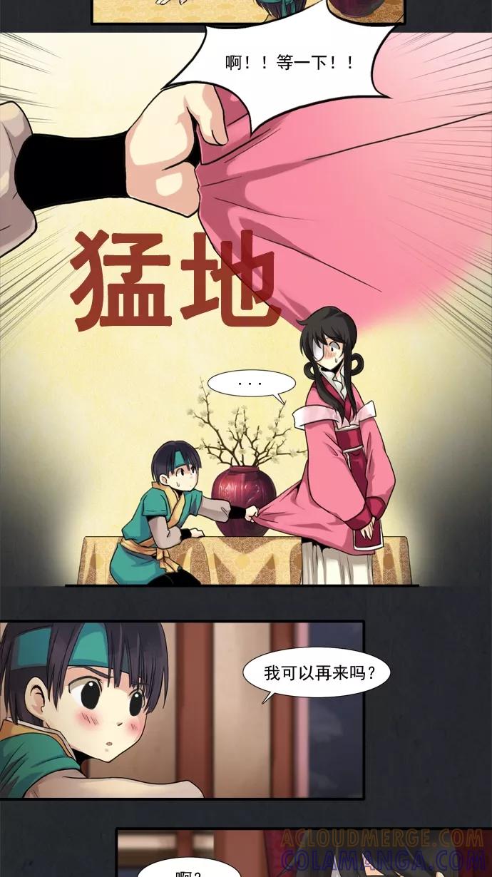 《牛郎和织女》第4话 第25页