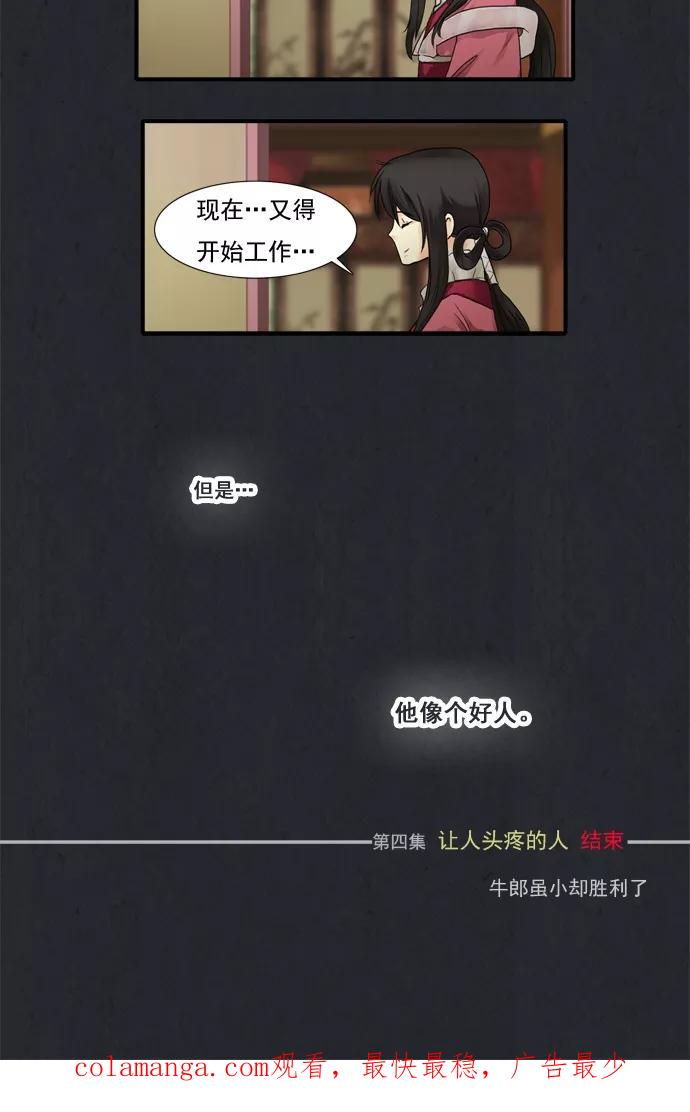 《牛郎和织女》第4话 第30页