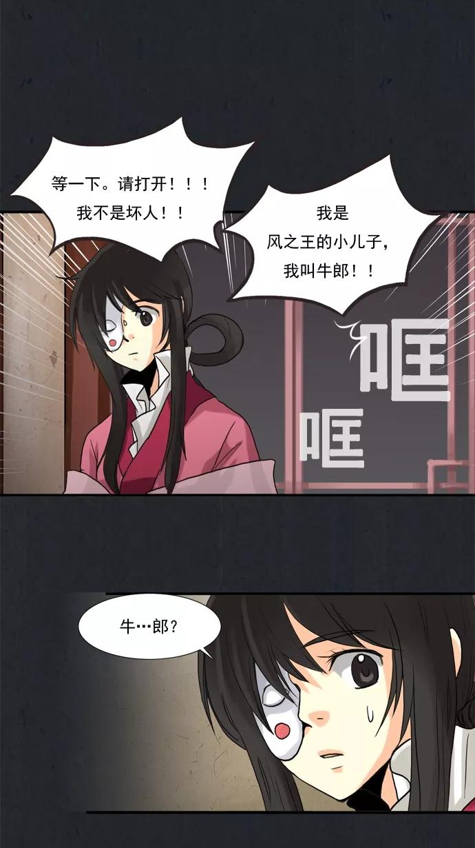 《牛郎和织女》第4话 第18页