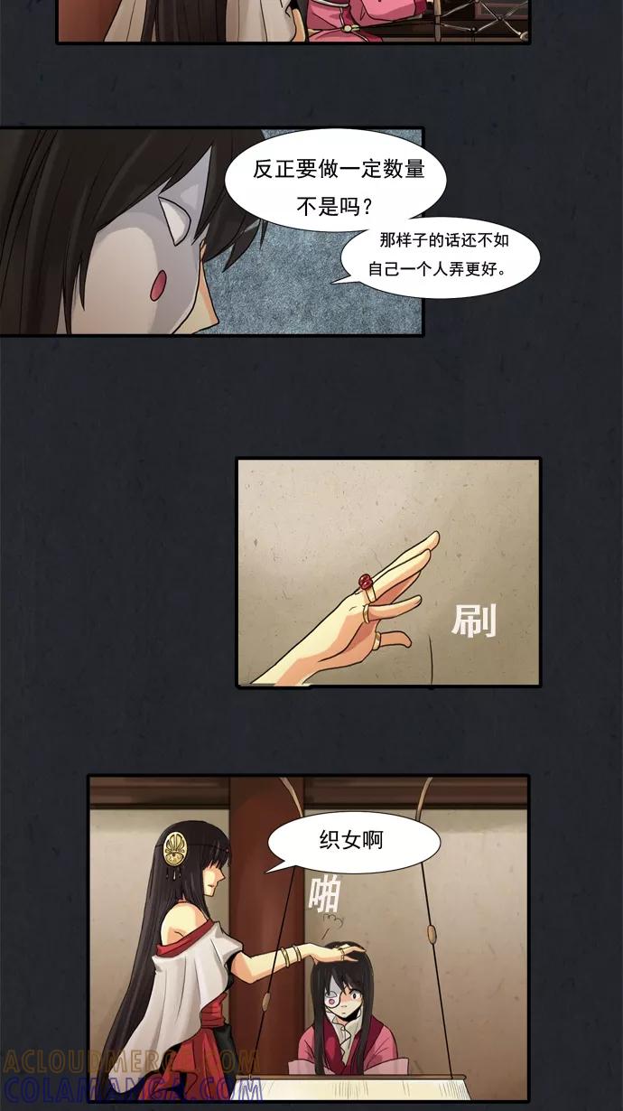 《牛郎和织女》第4话 第3页