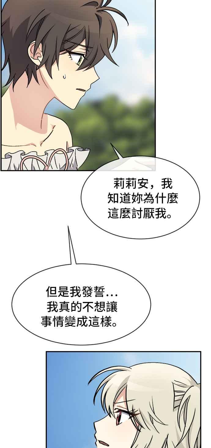 《皇太子妃101》第46话 第3页