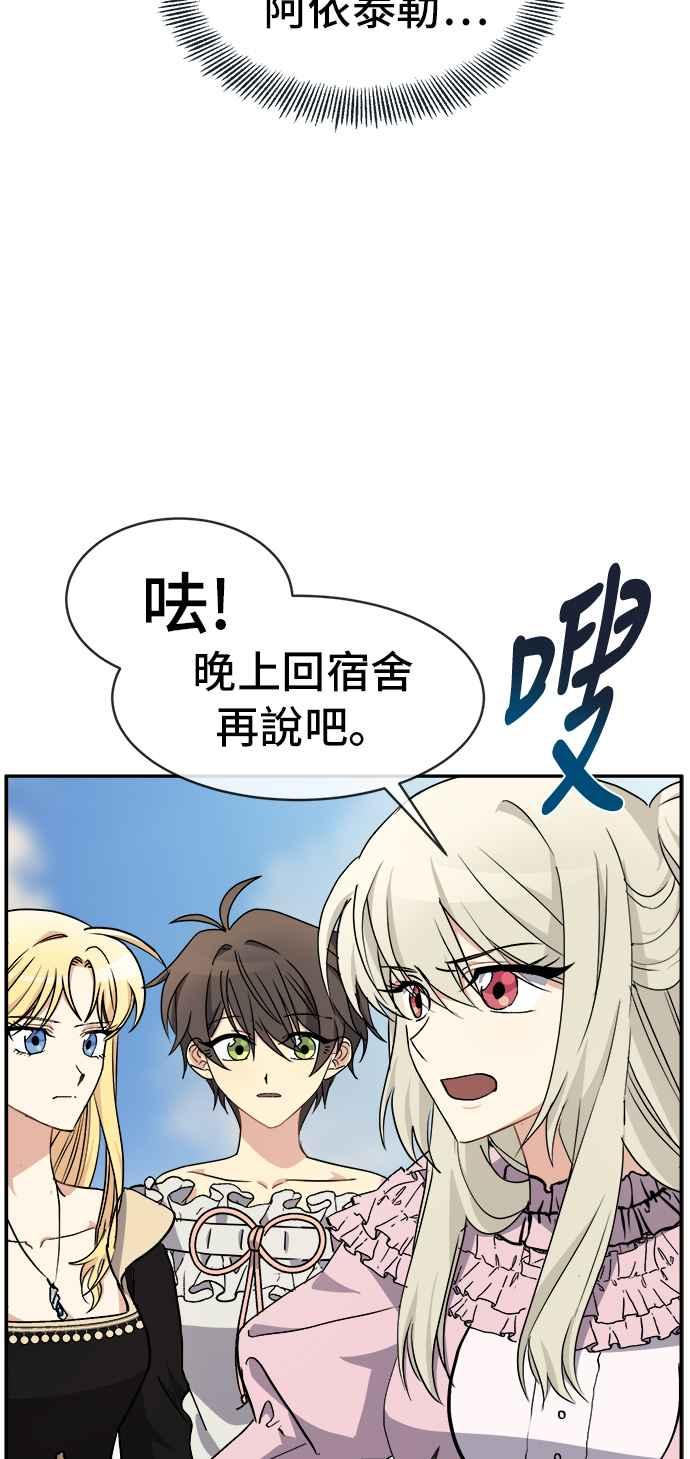 《皇太子妃101》第46话 第9页
