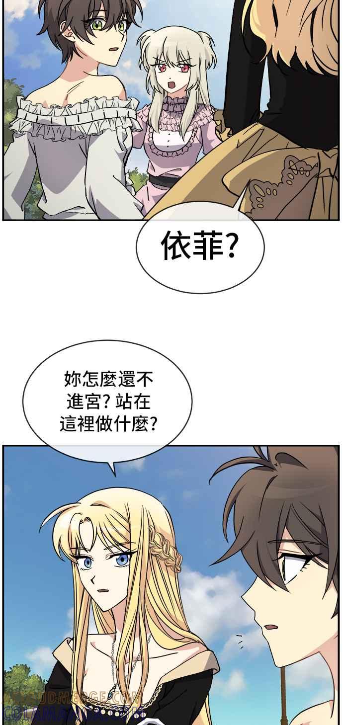 《皇太子妃101》第46话 第7页