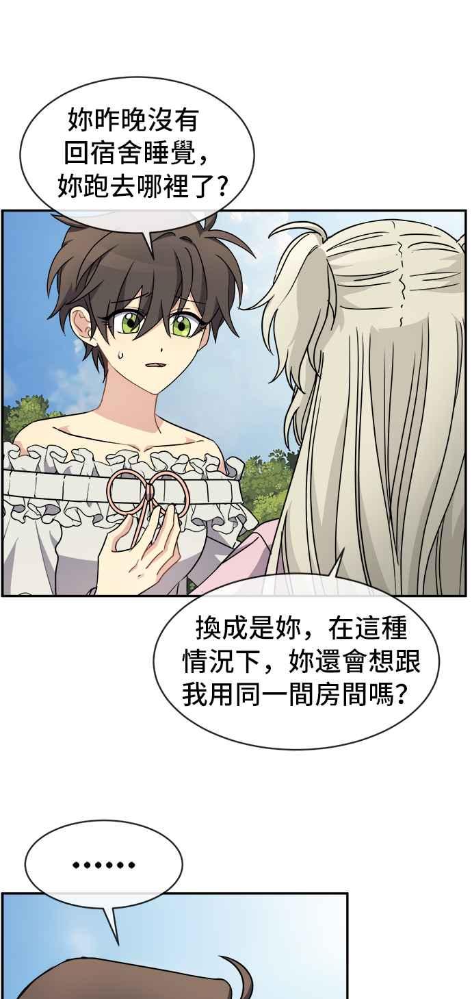 《皇太子妃101》第46话 第2页