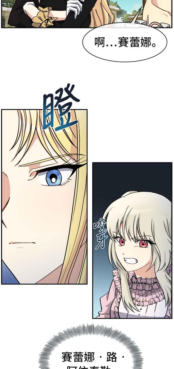 《皇太子妃101》第46话 第8页