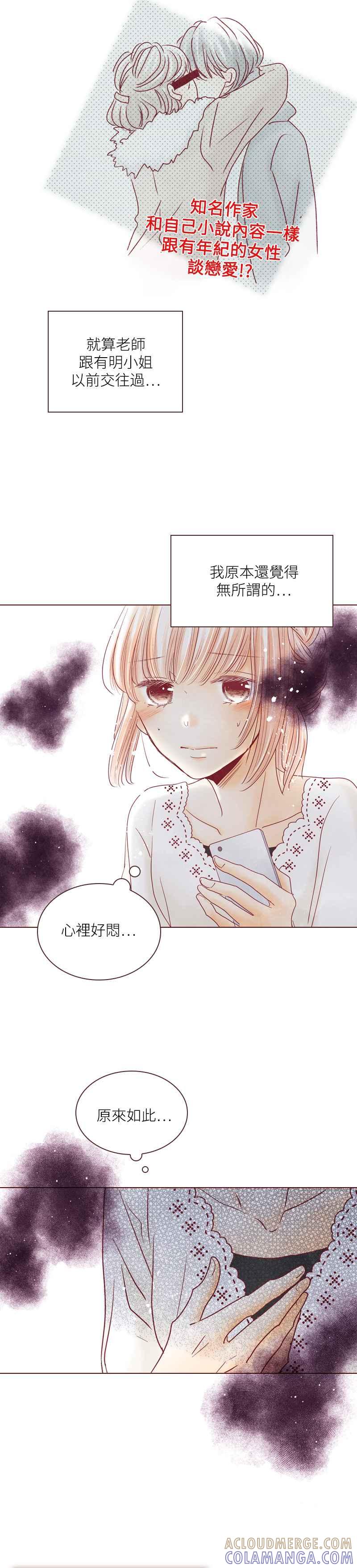 《迟来的初恋》第47话 第23页