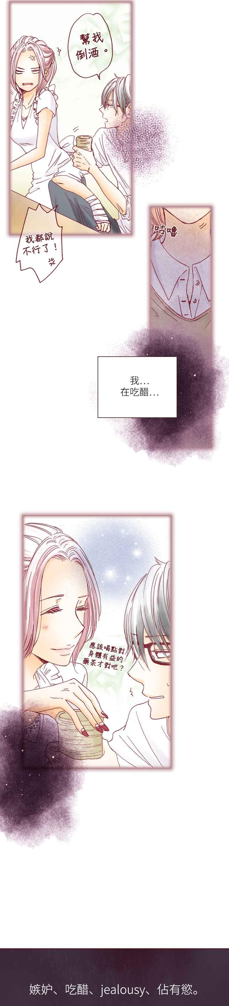 《迟来的初恋》第47话 第24页