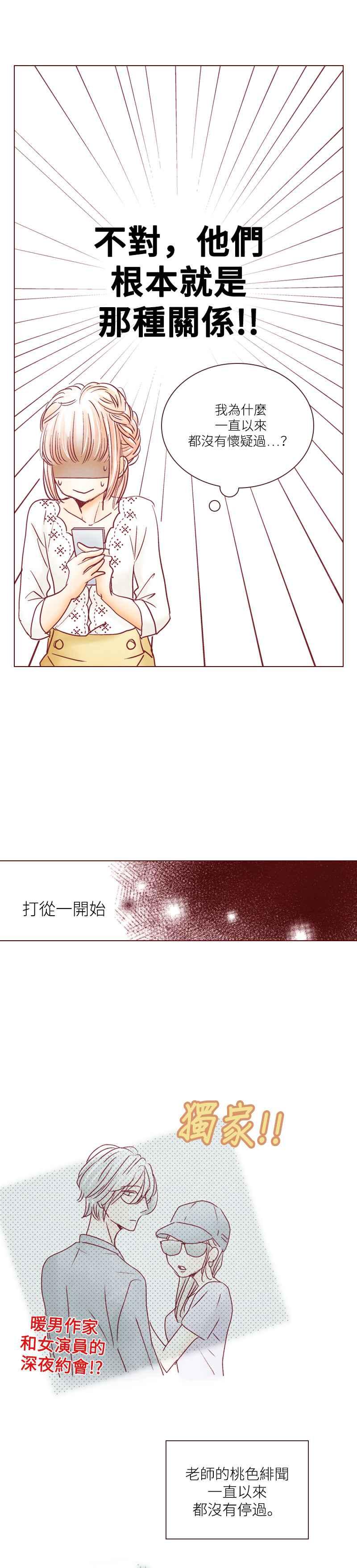 《迟来的初恋》第47话 第22页