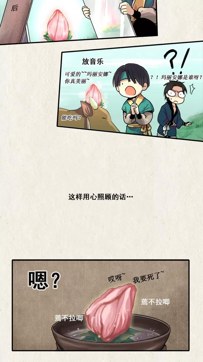 《牛郎和织女》第5话 第12页