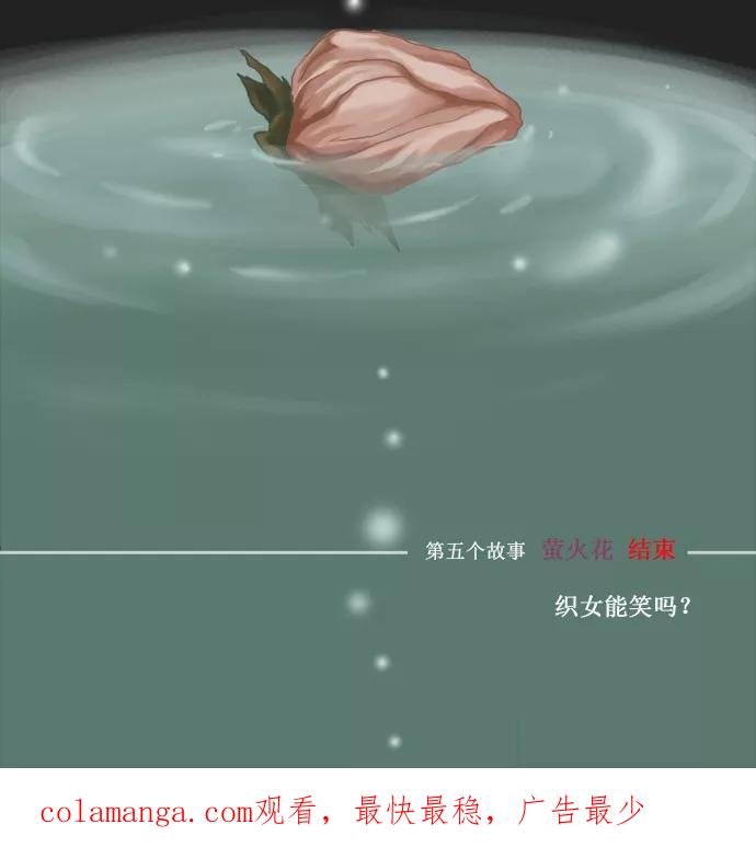 《牛郎和织女》第5话 第26页