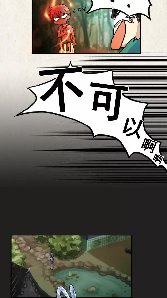 《牛郎和织女》第5话 第24页