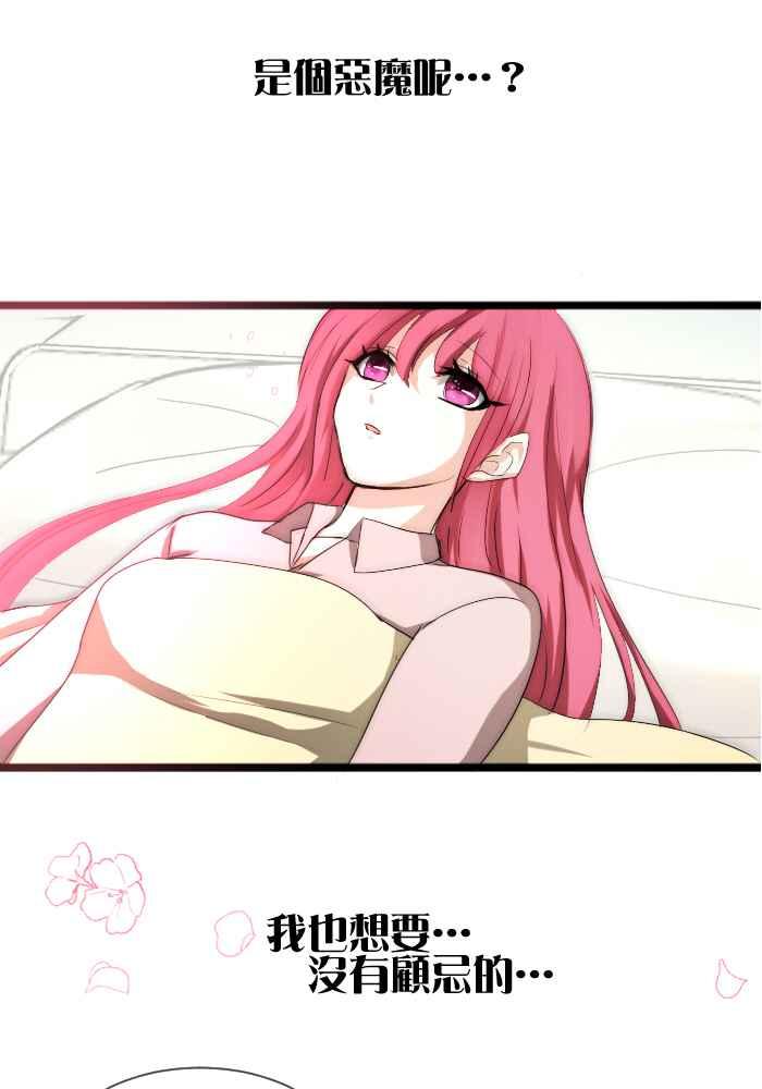 《倾恋的蜜封罐》051-- ❖苏醒 • 始❖ 第56页