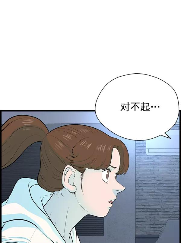 《羞羞大力神》第59话 第62页