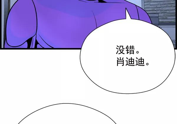 《羞羞大力神》第59话 第84页