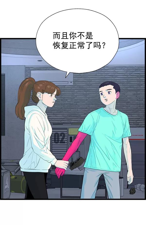 《羞羞大力神》第59话 第65页