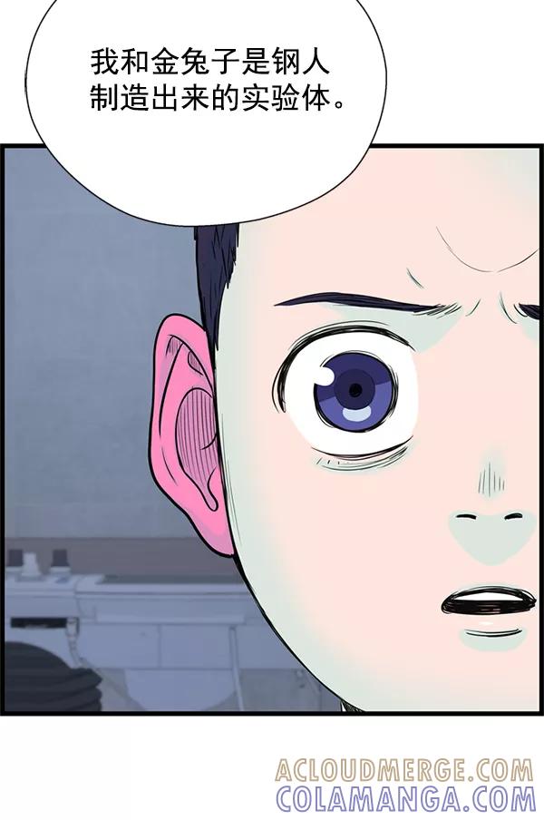 《羞羞大力神》第59话 第85页