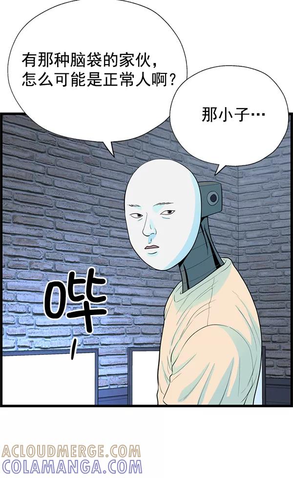 《羞羞大力神》第59话 第73页