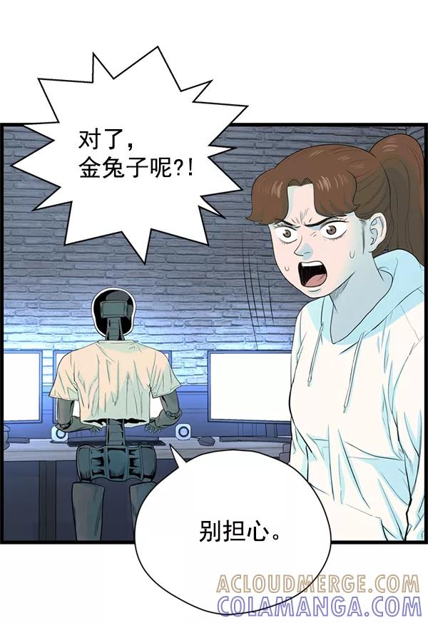 《羞羞大力神》第59话 第70页