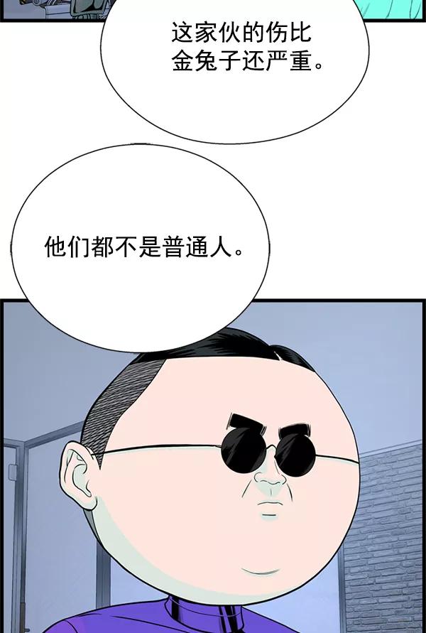 《羞羞大力神》第59话 第83页