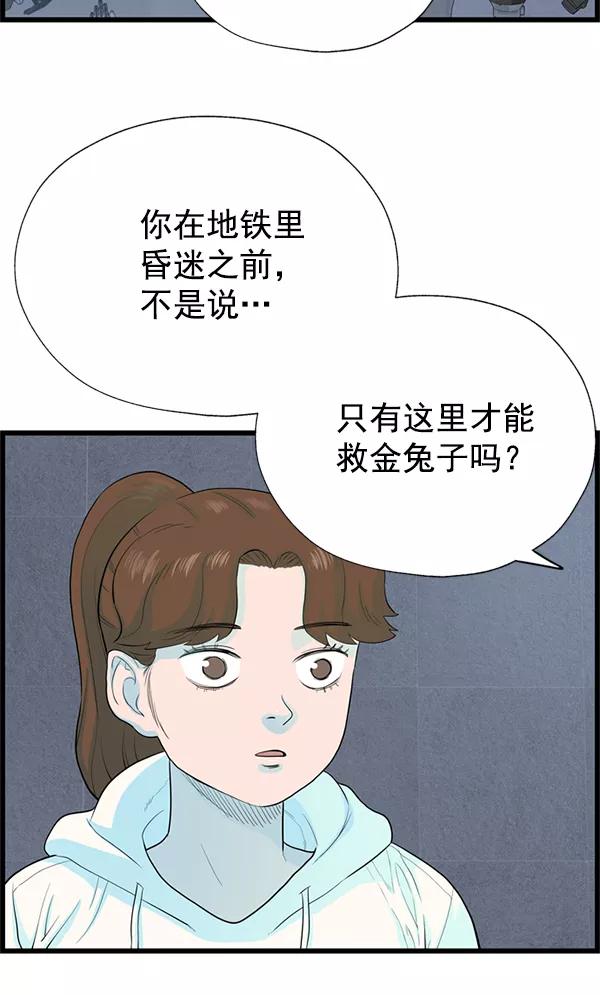 《羞羞大力神》第59话 第69页