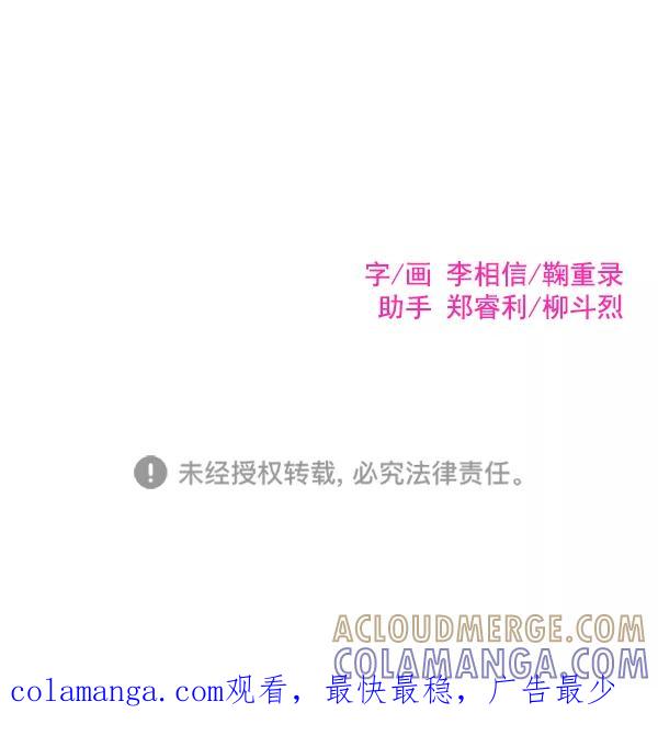 《羞羞大力神》第59话 第88页