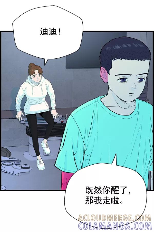 《羞羞大力神》第59话 第61页