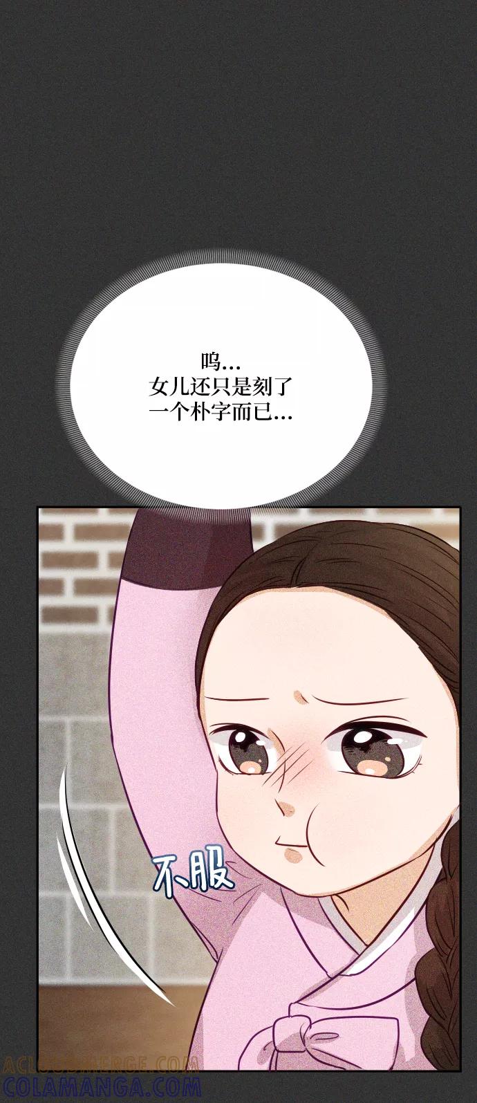 《烈女朴氏契约结婚》第6话 第70页