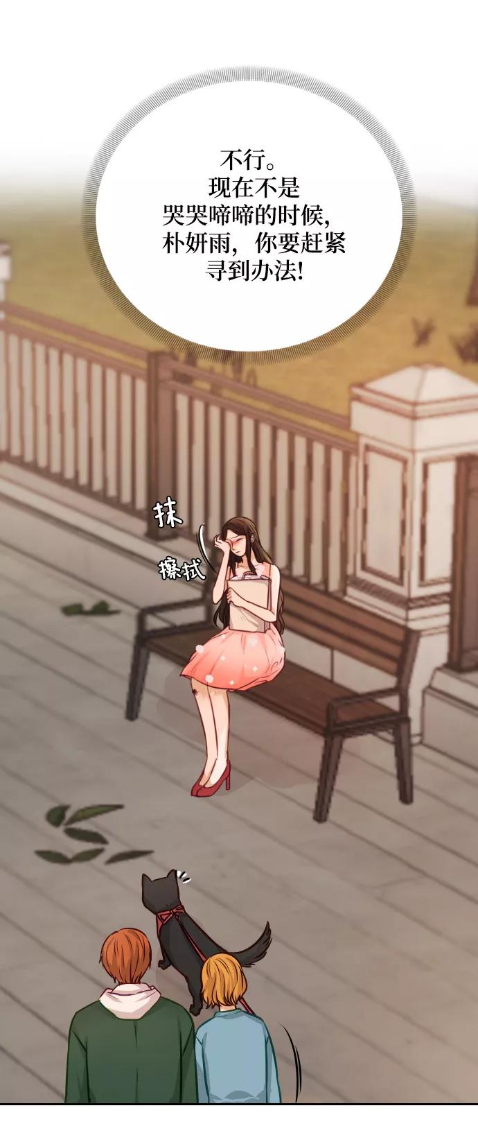《烈女朴氏契约结婚》第6话 第20页