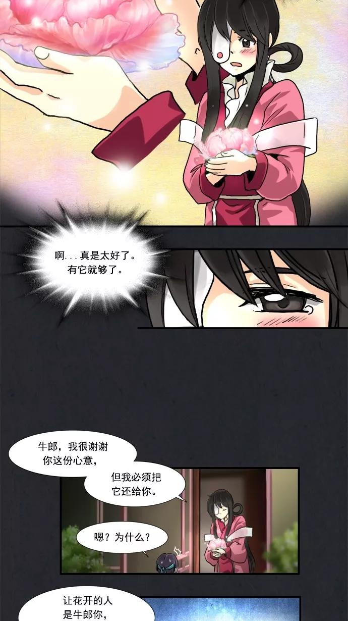 《牛郎和织女》第6话 第24页