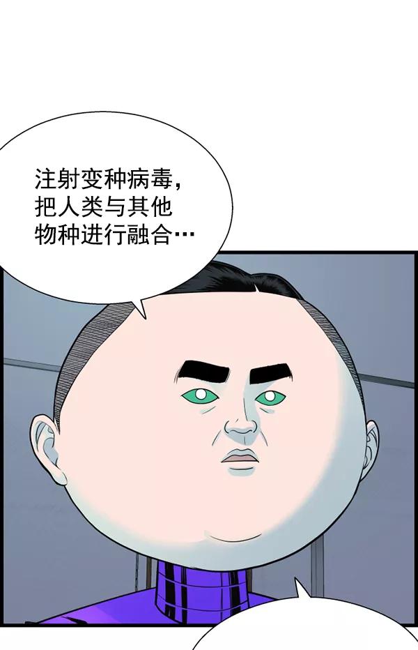 《羞羞大力神》第60话 第8页