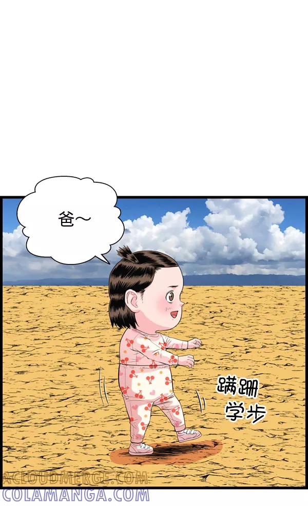 《羞羞大力神》第60话 第57页