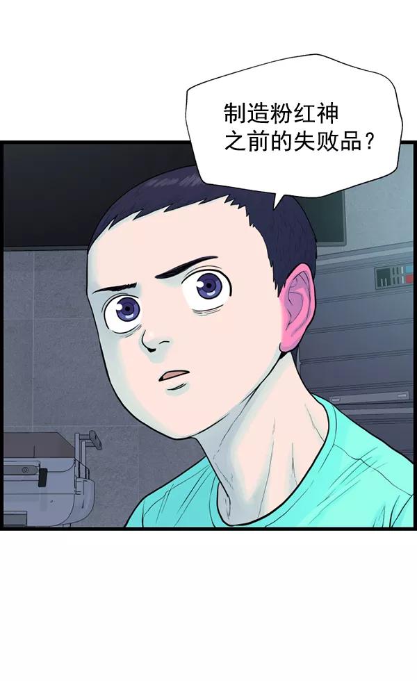 《羞羞大力神》第60话 第6页