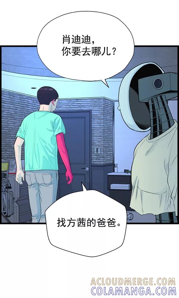 《羞羞大力神》第60话 第45页