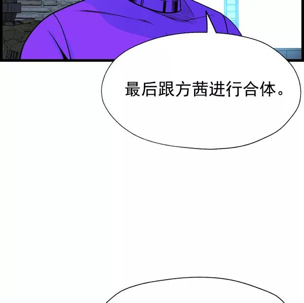 《羞羞大力神》第60话 第35页