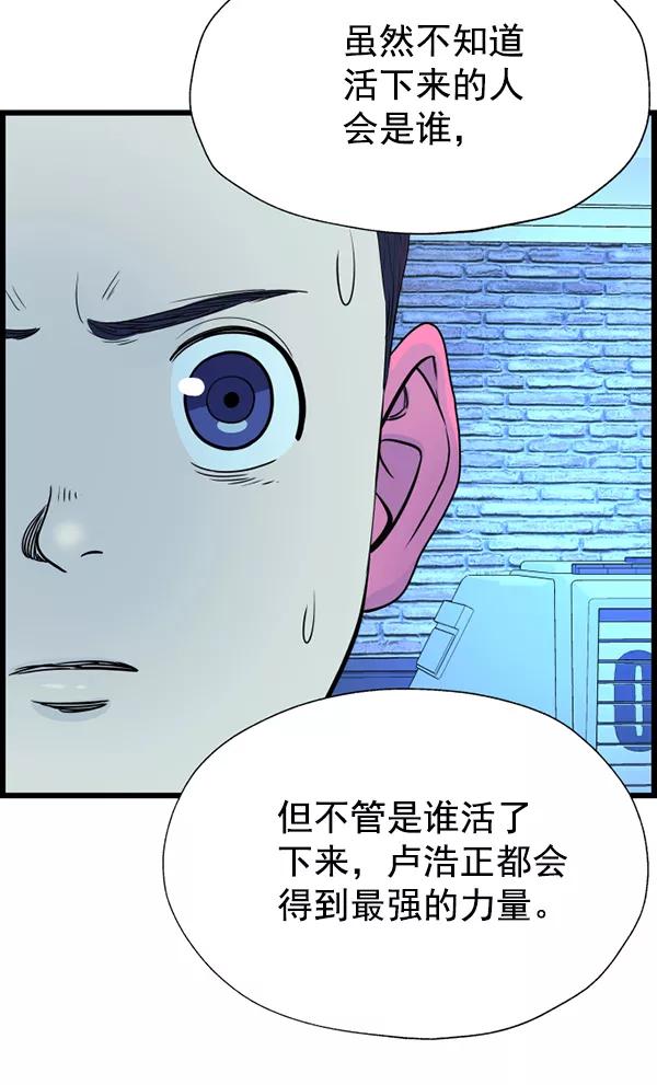 《羞羞大力神》第60话 第36页