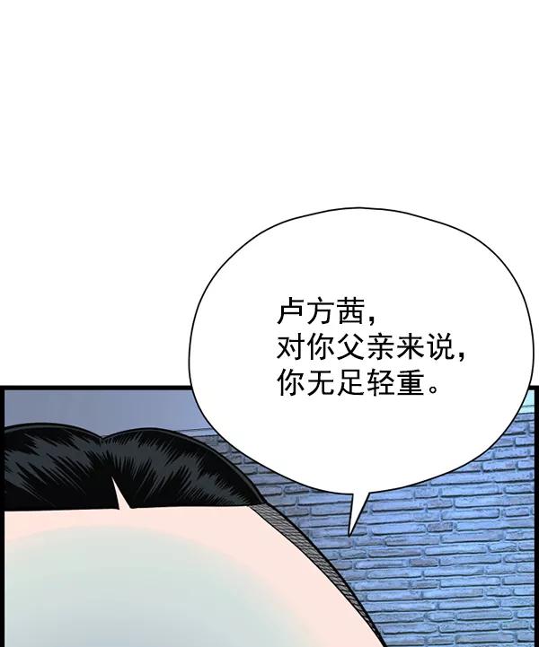 《羞羞大力神》第60话 第40页